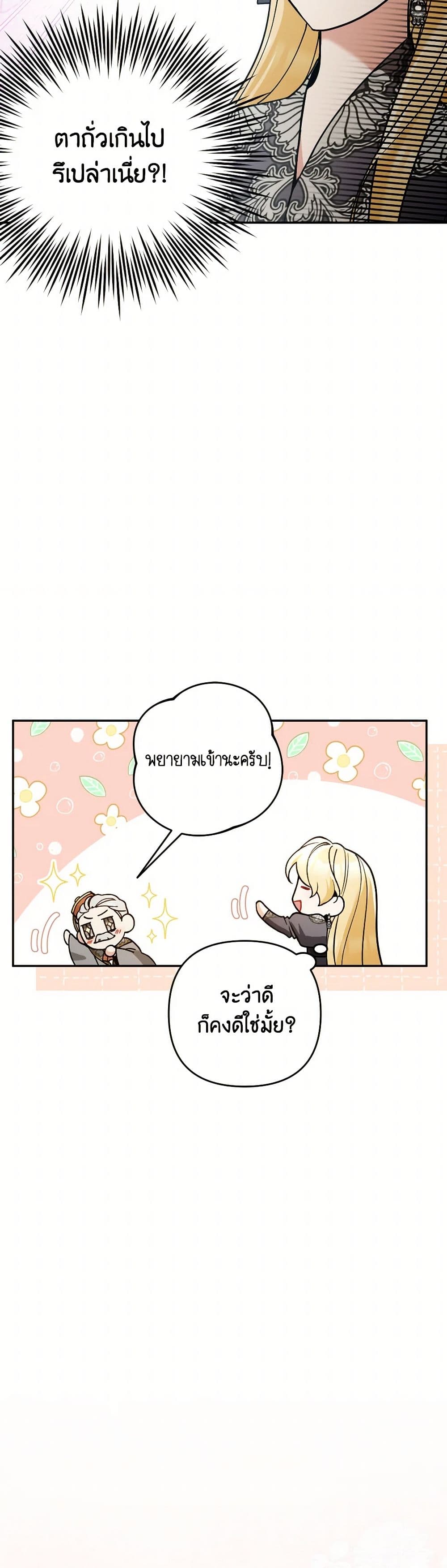 Please Don’t Come To The Villainess’ Stationery Store! page 47