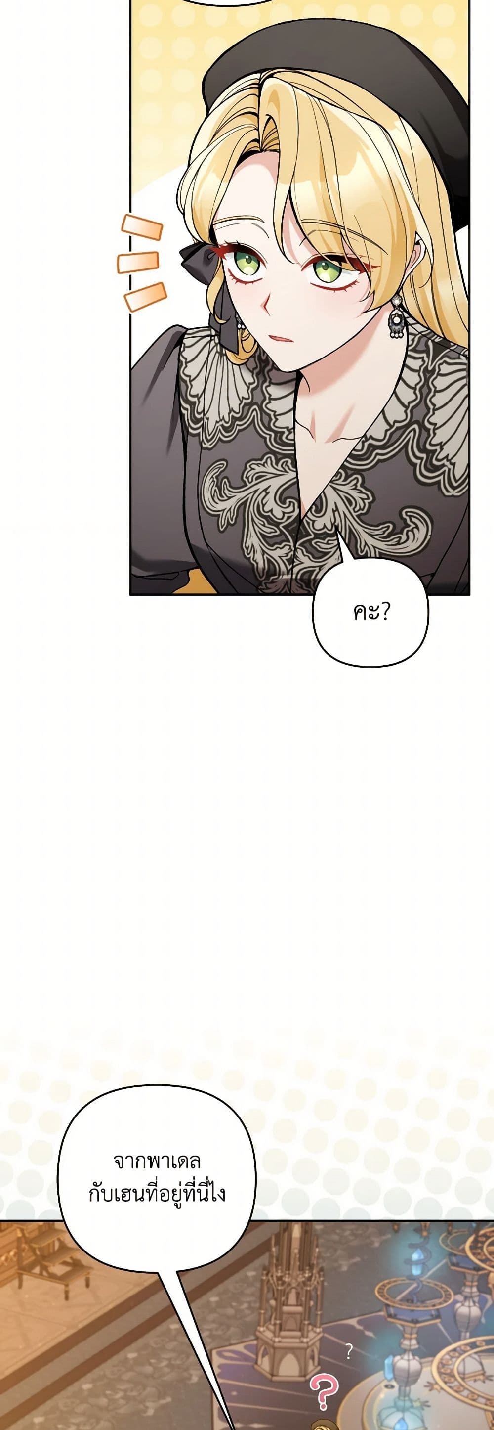 Please Don’t Come To The Villainess’ Stationery Store! page 4