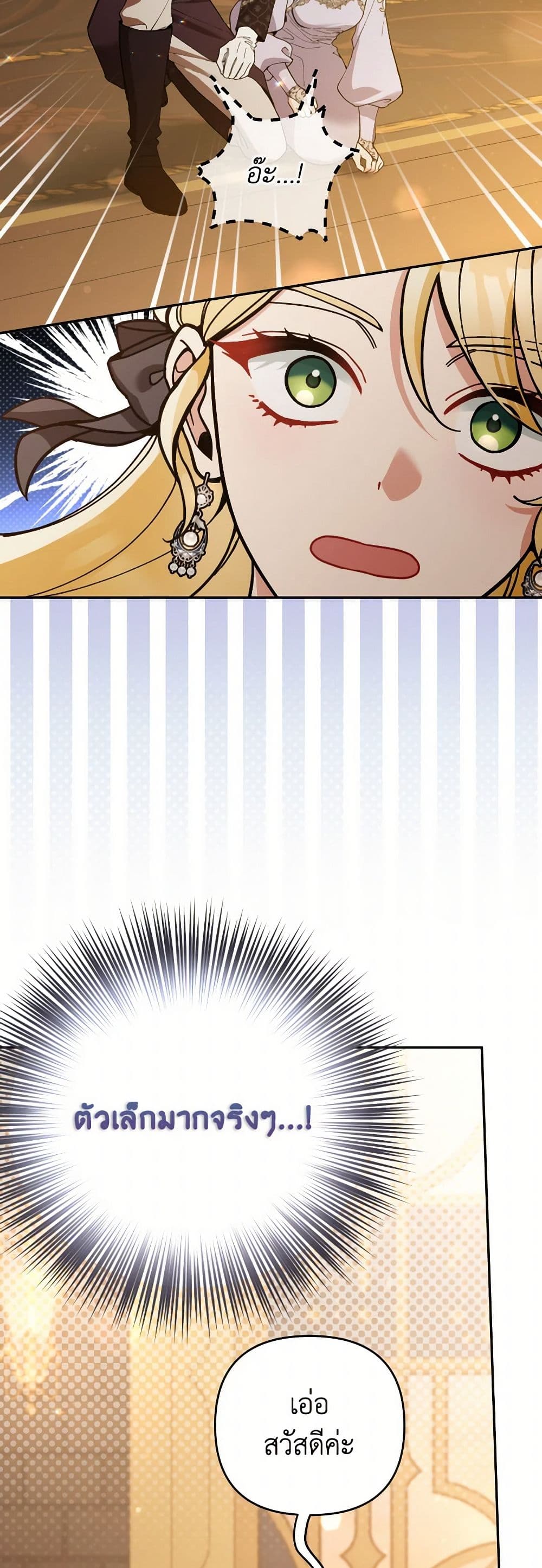 Please Don’t Come To The Villainess’ Stationery Store! page 8