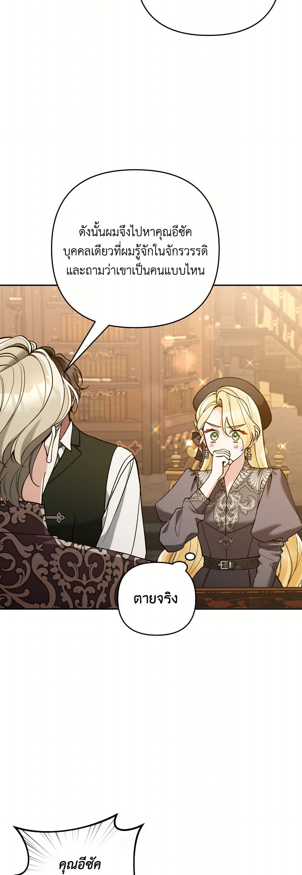 Please Don’t Come To The Villainess’ Stationery Store! page 15