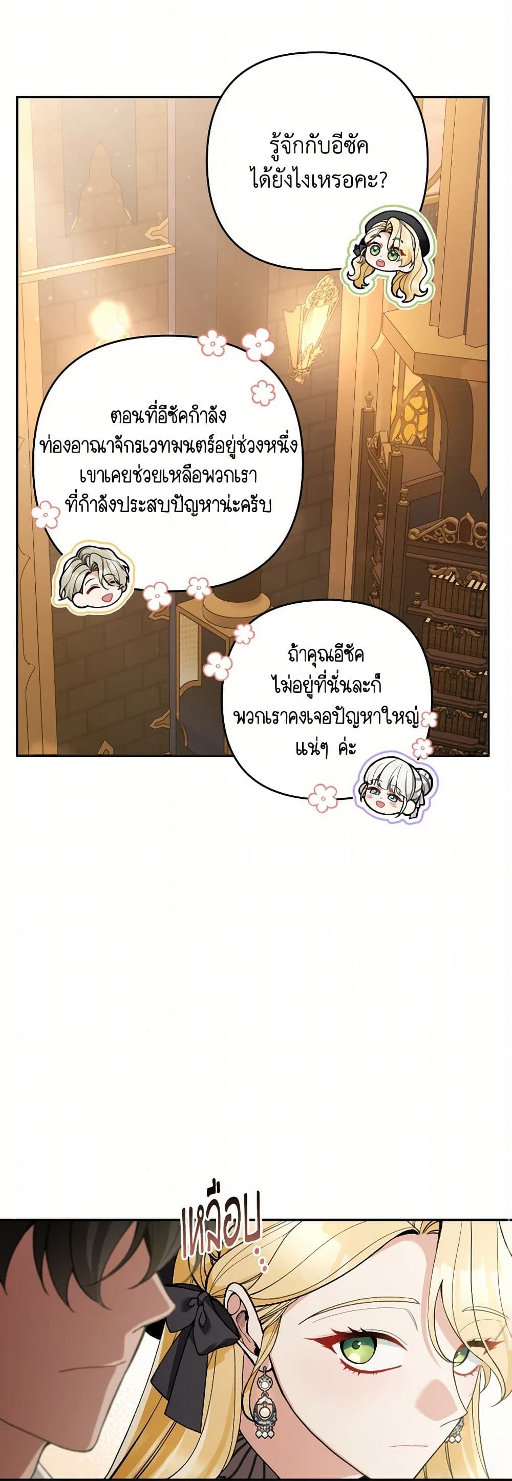 Please Don’t Come To The Villainess’ Stationery Store! page 17