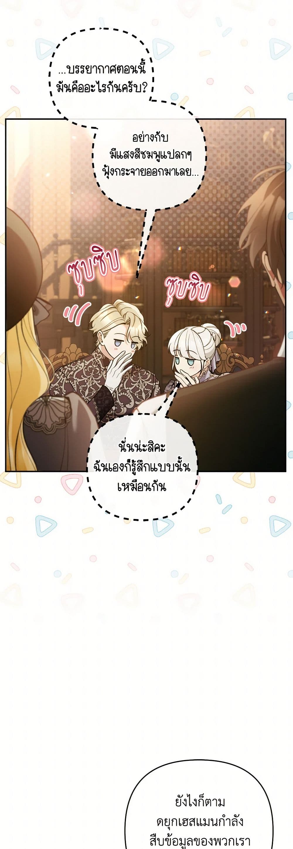 Please Don’t Come To The Villainess’ Stationery Store! page 20