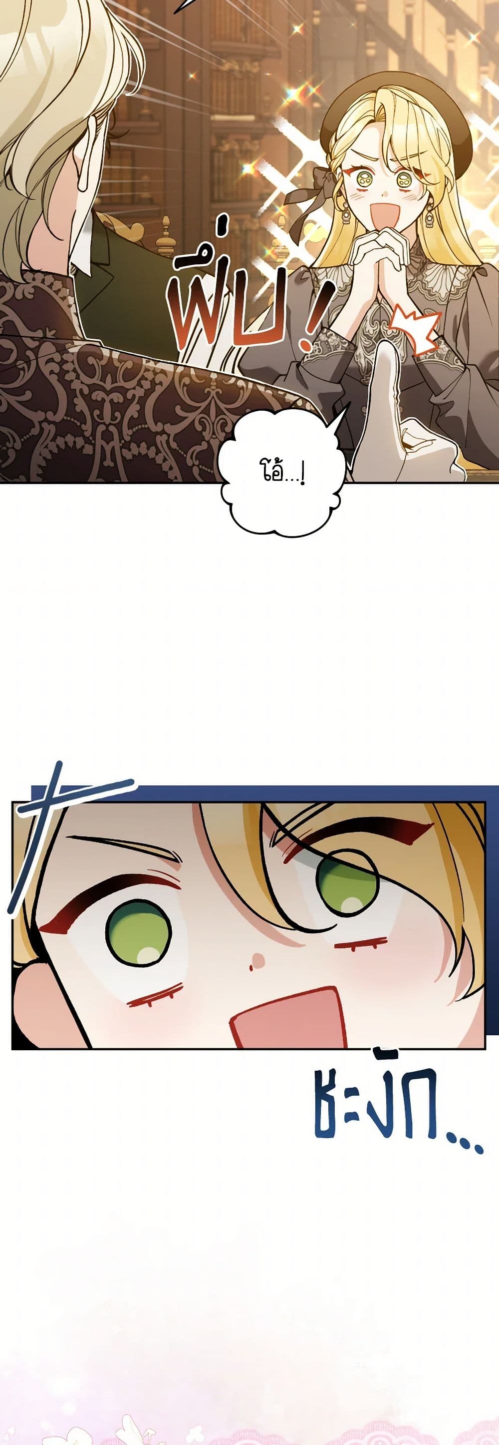 Please Don’t Come To The Villainess’ Stationery Store! page 22