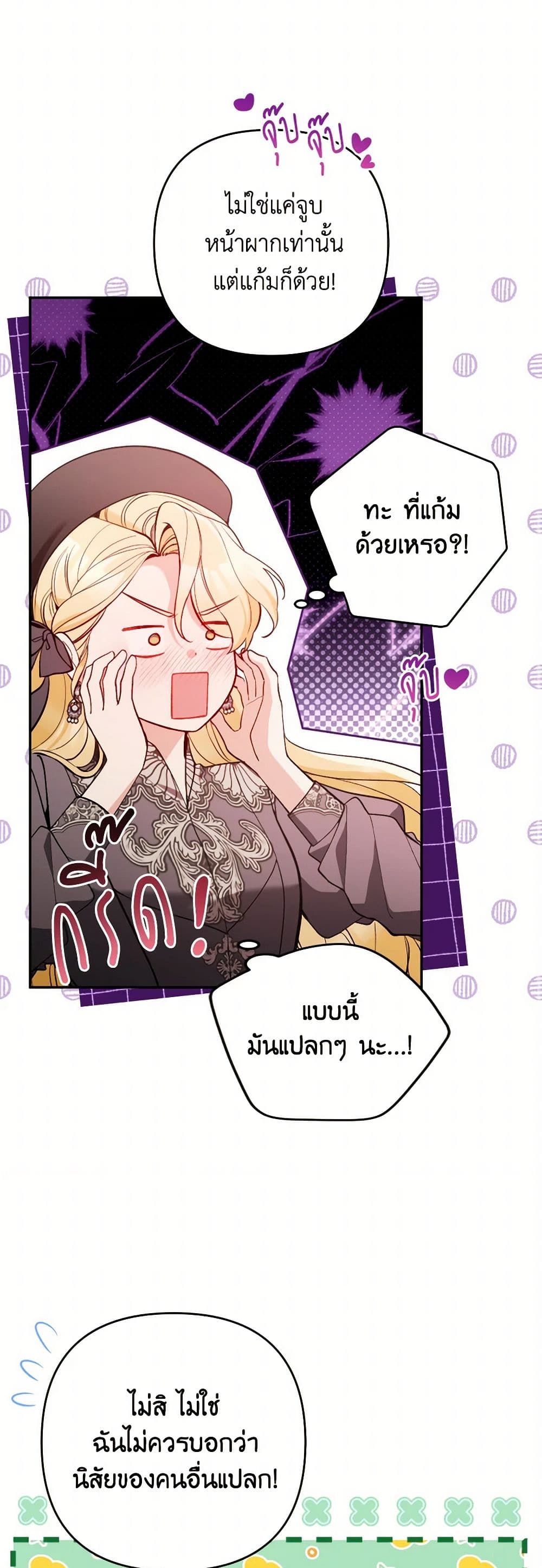 Please Don’t Come To The Villainess’ Stationery Store! page 24