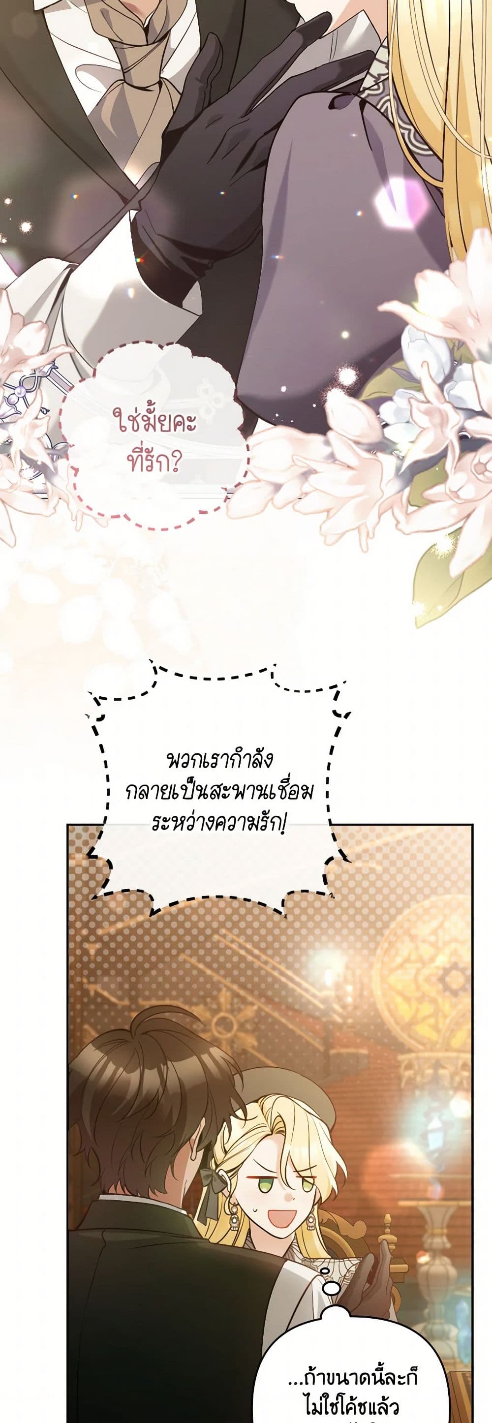 Please Don’t Come To The Villainess’ Stationery Store! page 30