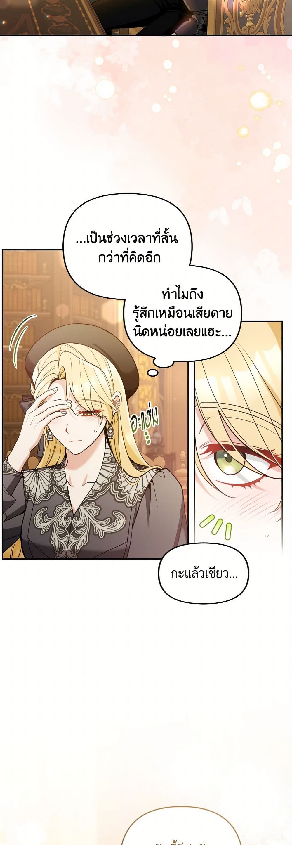 Please Don’t Come To The Villainess’ Stationery Store! page 32