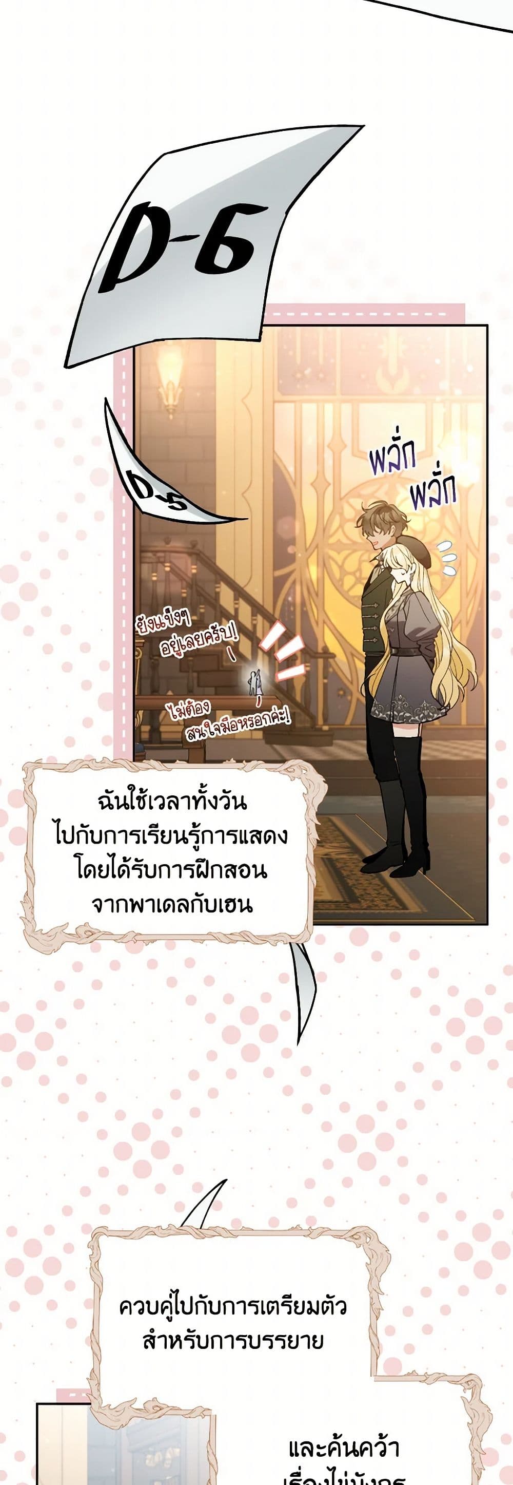 Please Don’t Come To The Villainess’ Stationery Store! page 38