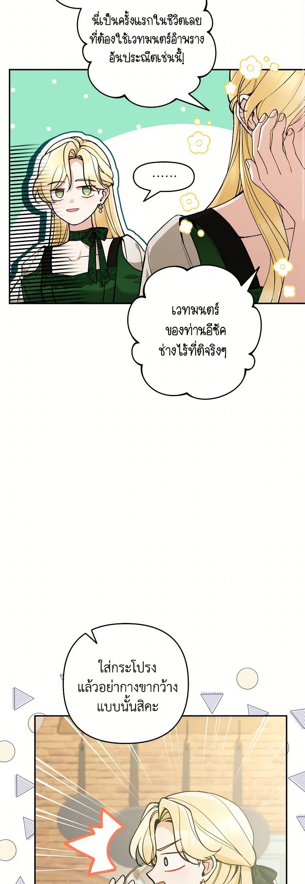Please Don’t Come To The Villainess’ Stationery Store! page 41
