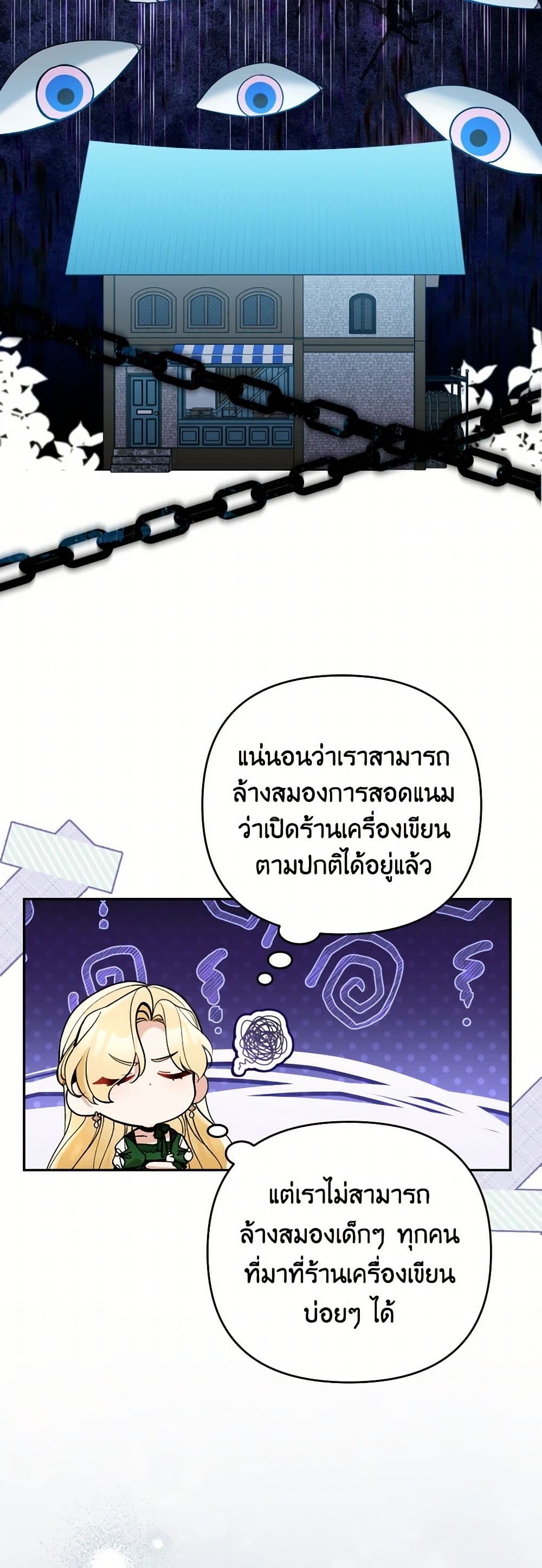Please Don’t Come To The Villainess’ Stationery Store! page 43