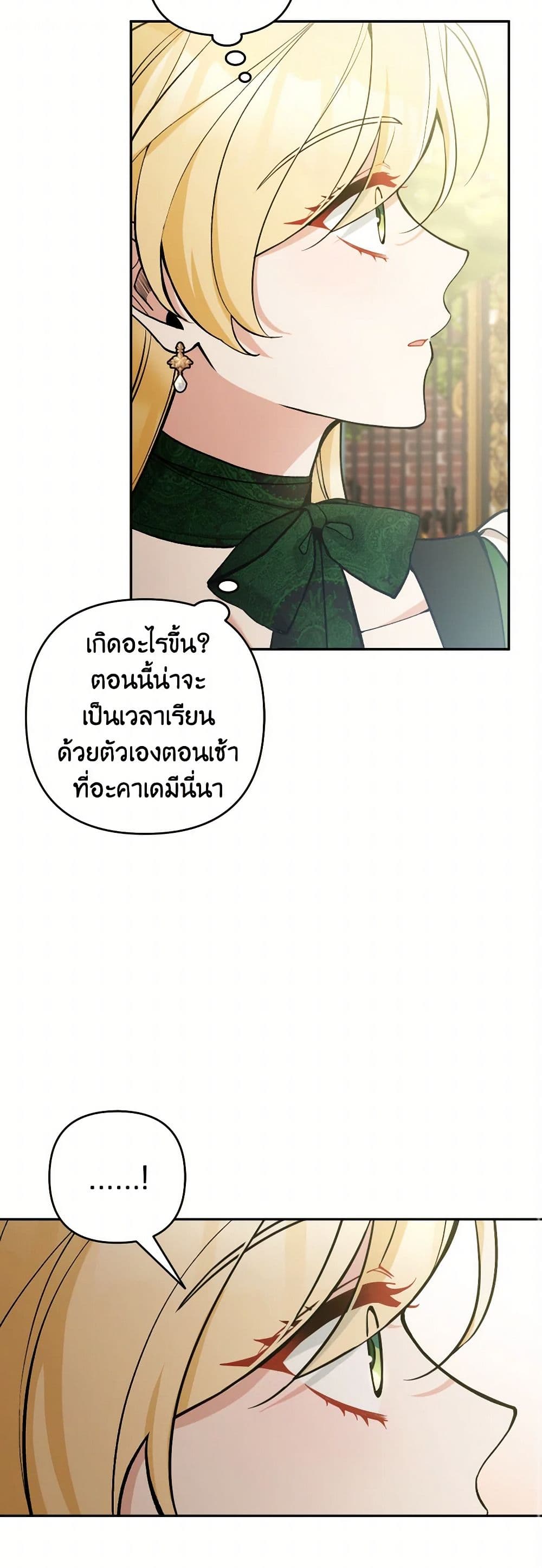 Please Don’t Come To The Villainess’ Stationery Store! page 48