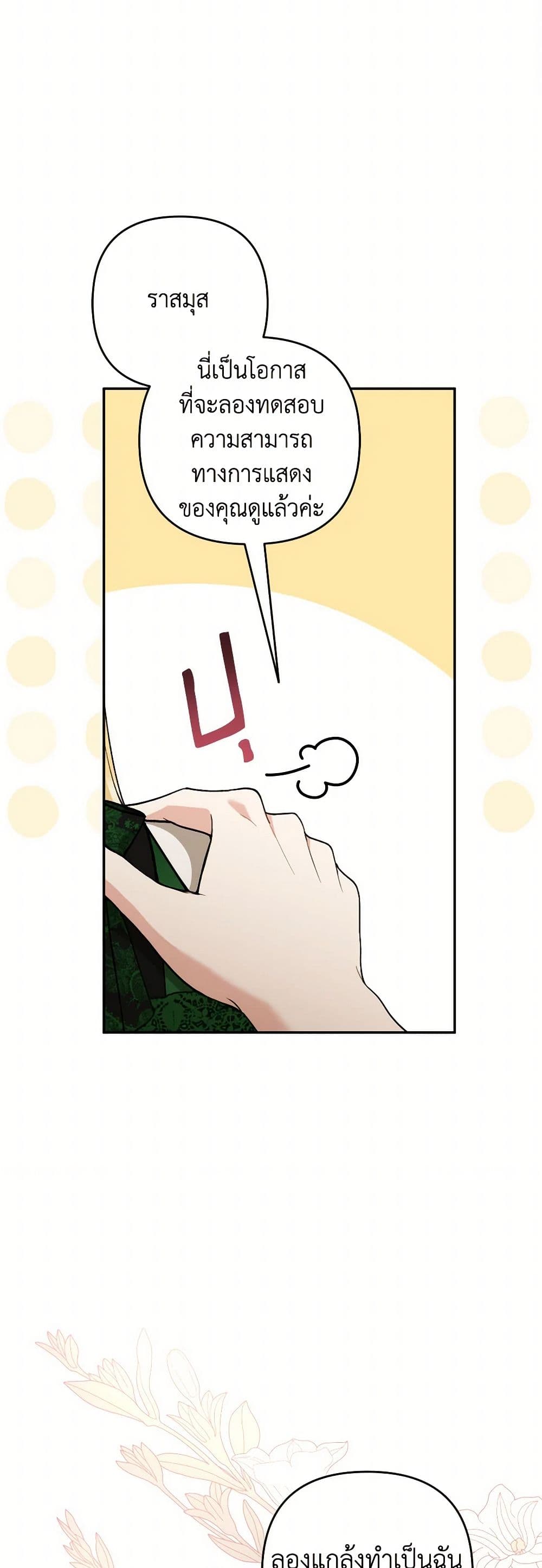 Please Don’t Come To The Villainess’ Stationery Store! page 49