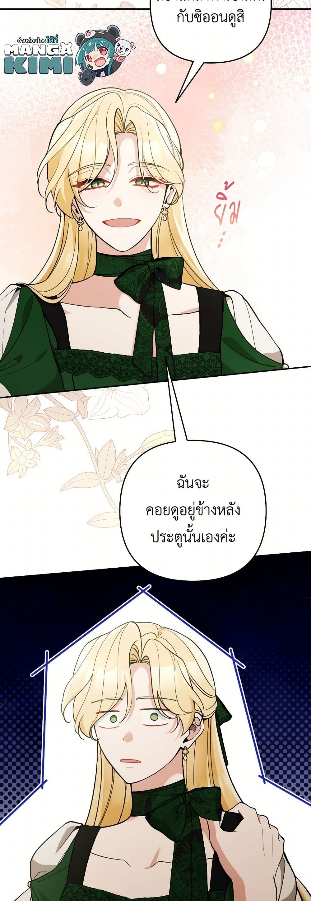 Please Don’t Come To The Villainess’ Stationery Store! page 50