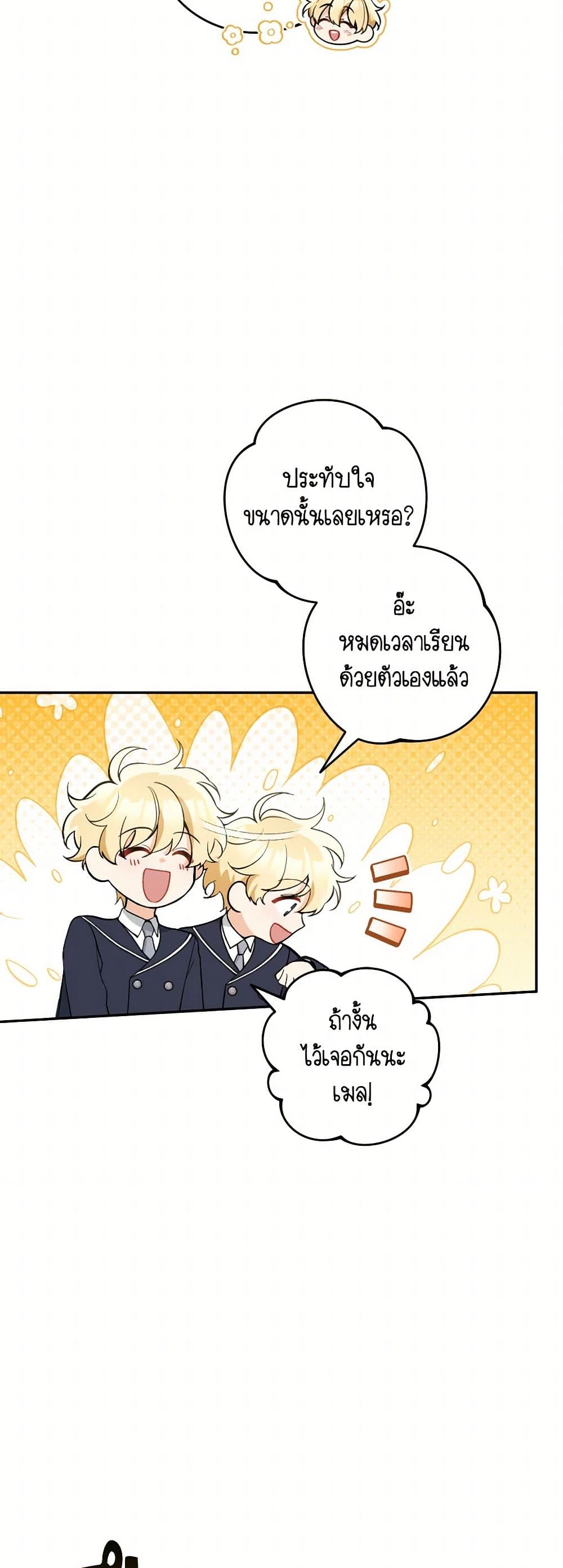 Please Don’t Come To The Villainess’ Stationery Store! page 11