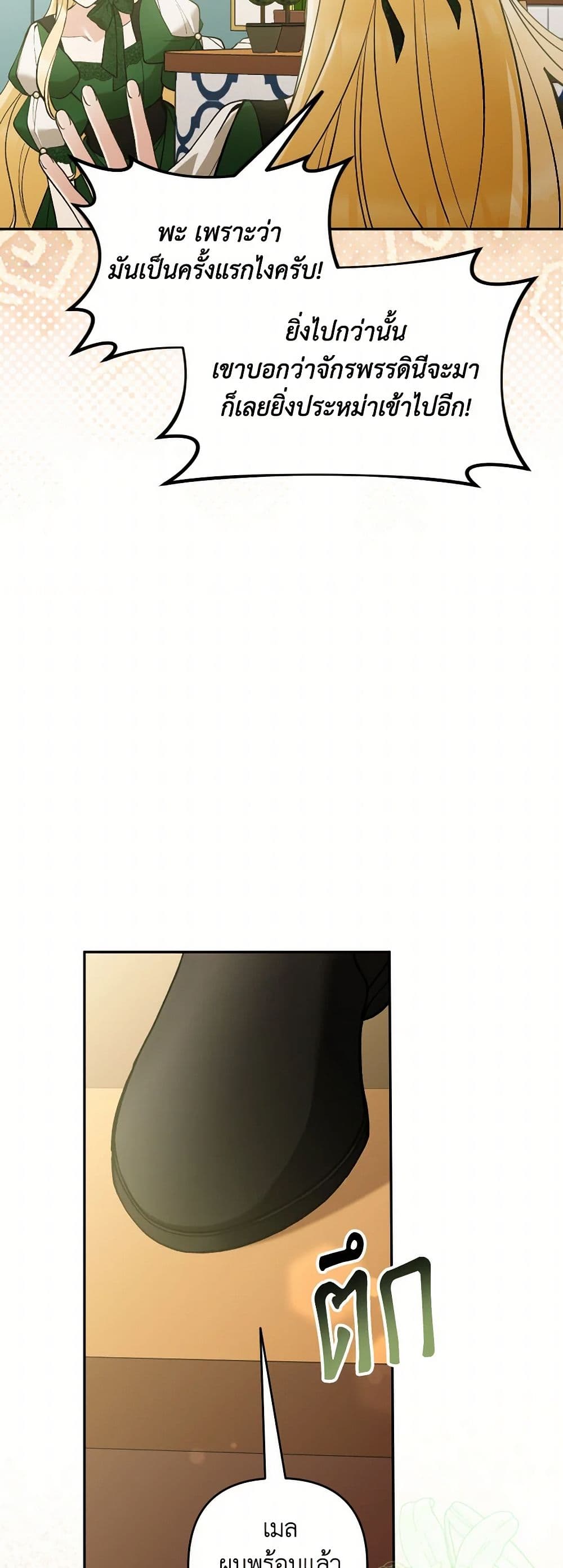 Please Don’t Come To The Villainess’ Stationery Store! page 13
