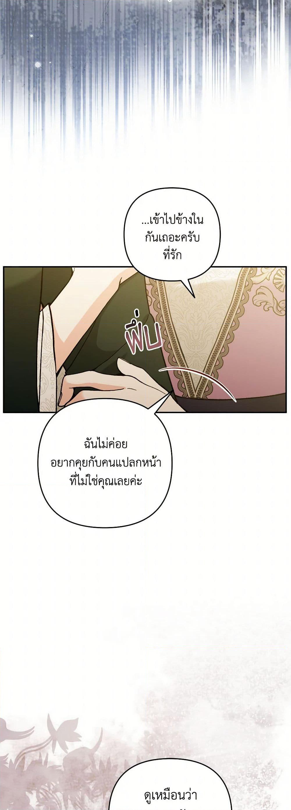 Please Don’t Come To The Villainess’ Stationery Store! page 26