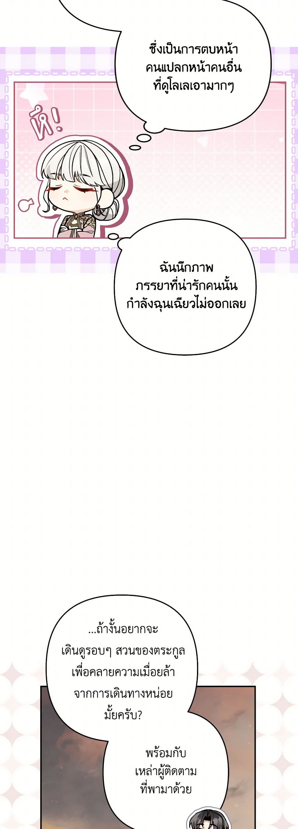 Please Don’t Come To The Villainess’ Stationery Store! page 28