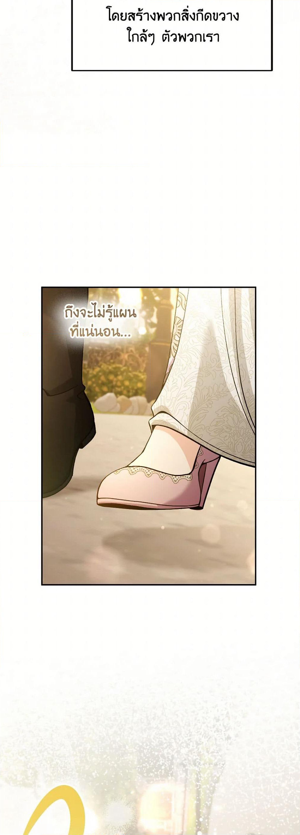 Please Don’t Come To The Villainess’ Stationery Store! page 36