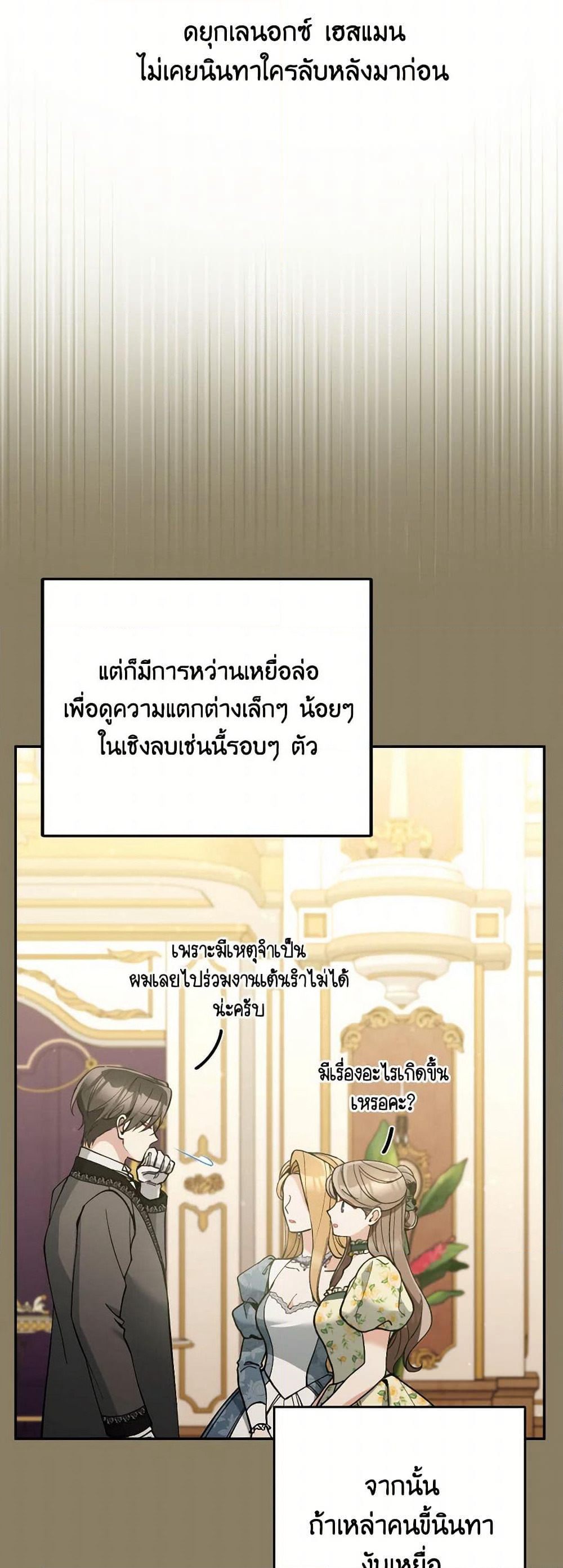 Please Don’t Come To The Villainess’ Stationery Store! page 46