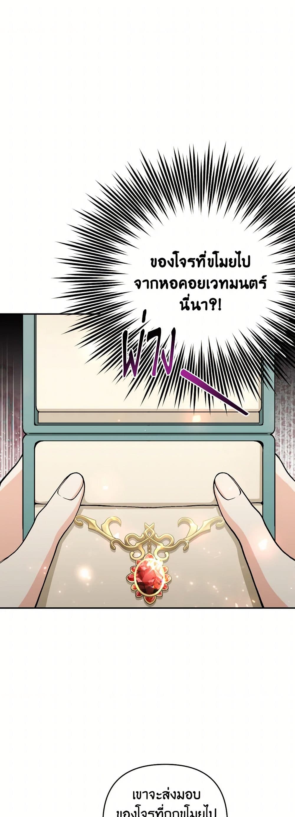 Please Don’t Come To The Villainess’ Stationery Store! page 2