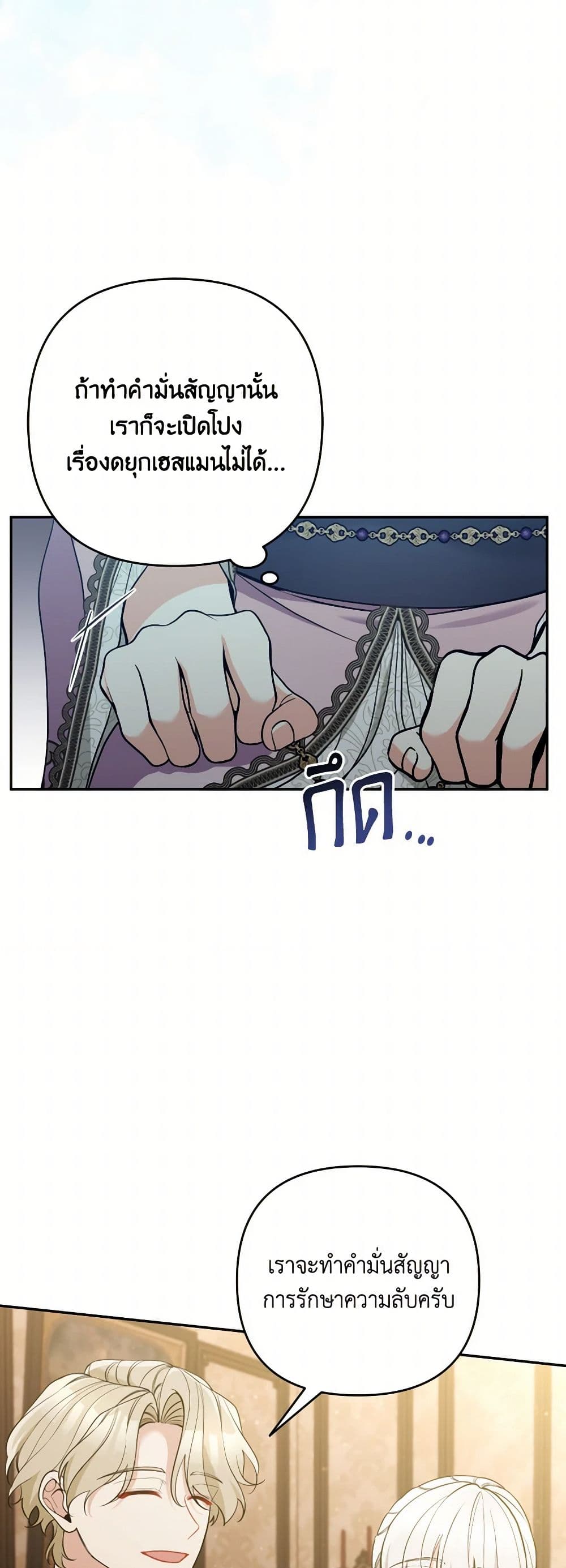 Please Don’t Come To The Villainess’ Stationery Store! page 12