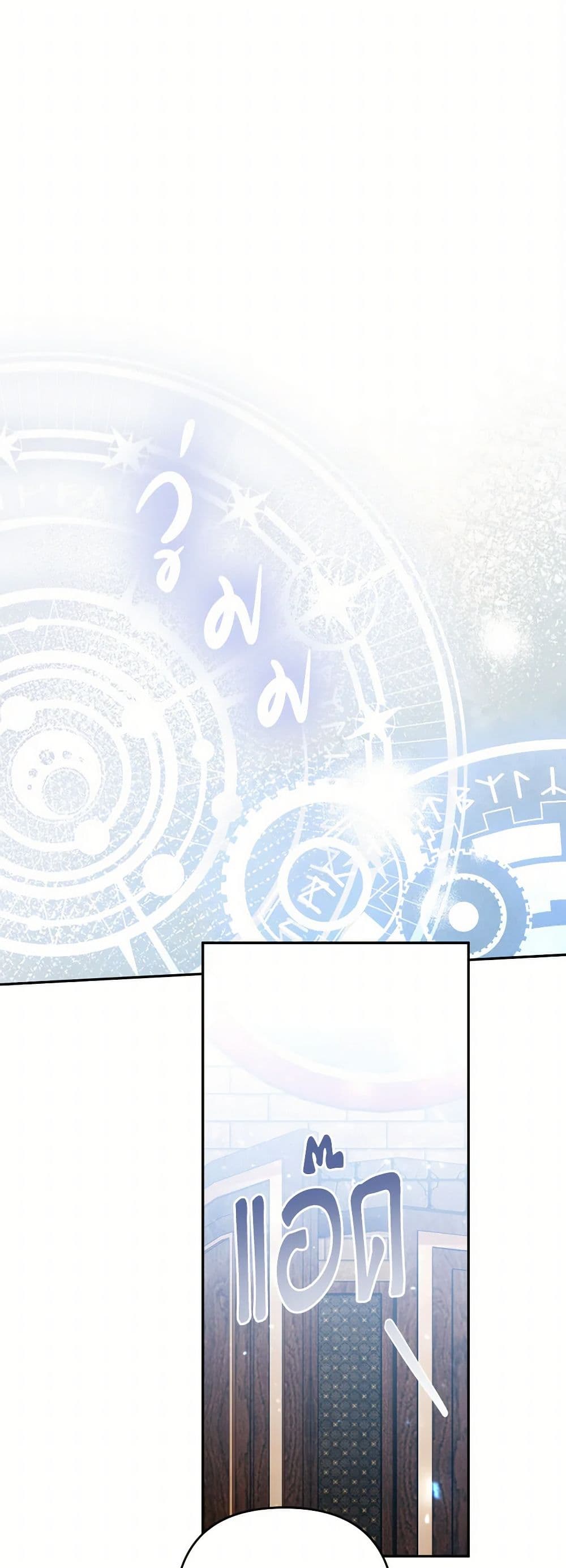 Please Don’t Come To The Villainess’ Stationery Store! page 19