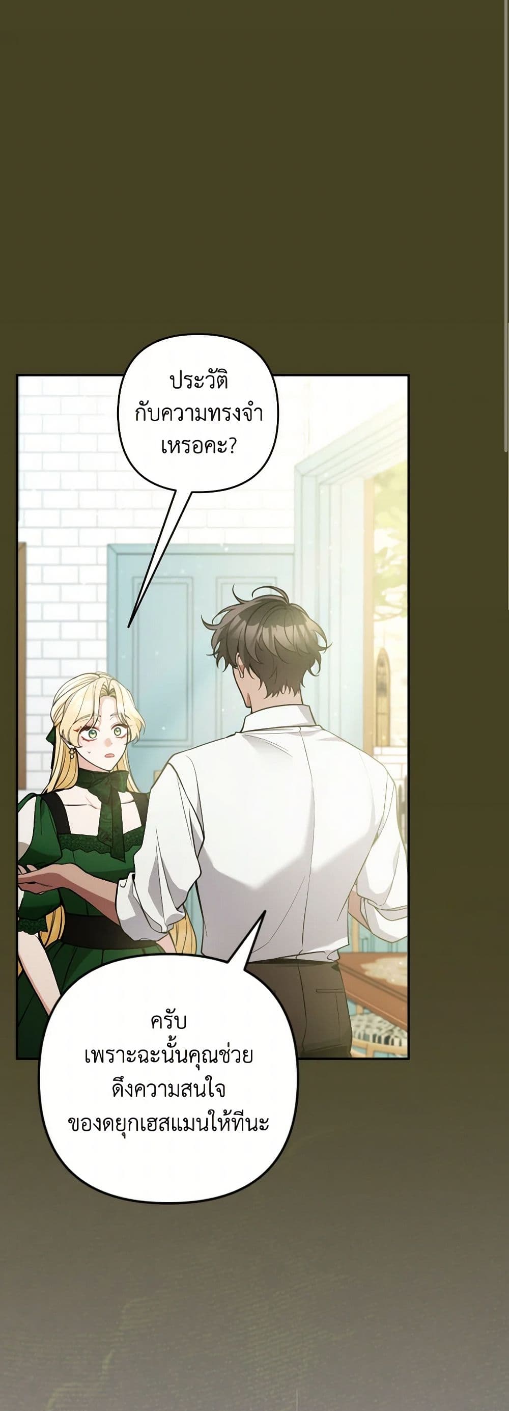 Please Don’t Come To The Villainess’ Stationery Store! page 27
