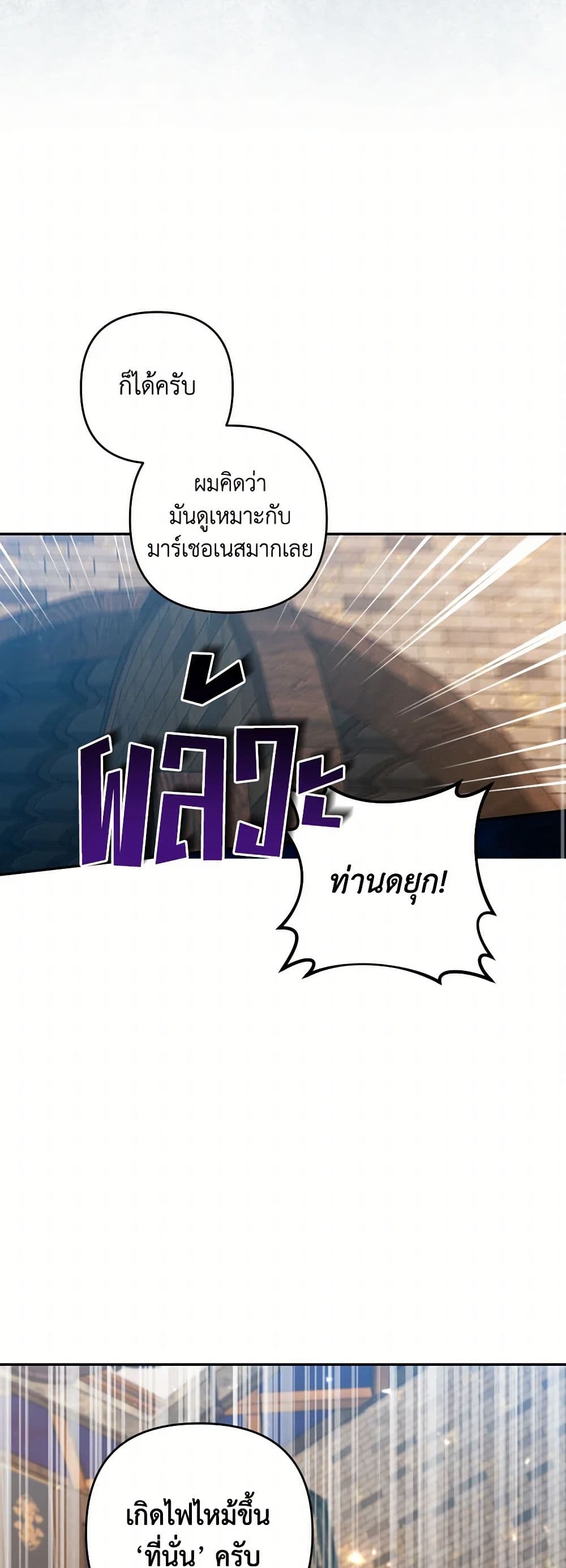 Please Don’t Come To The Villainess’ Stationery Store! page 35