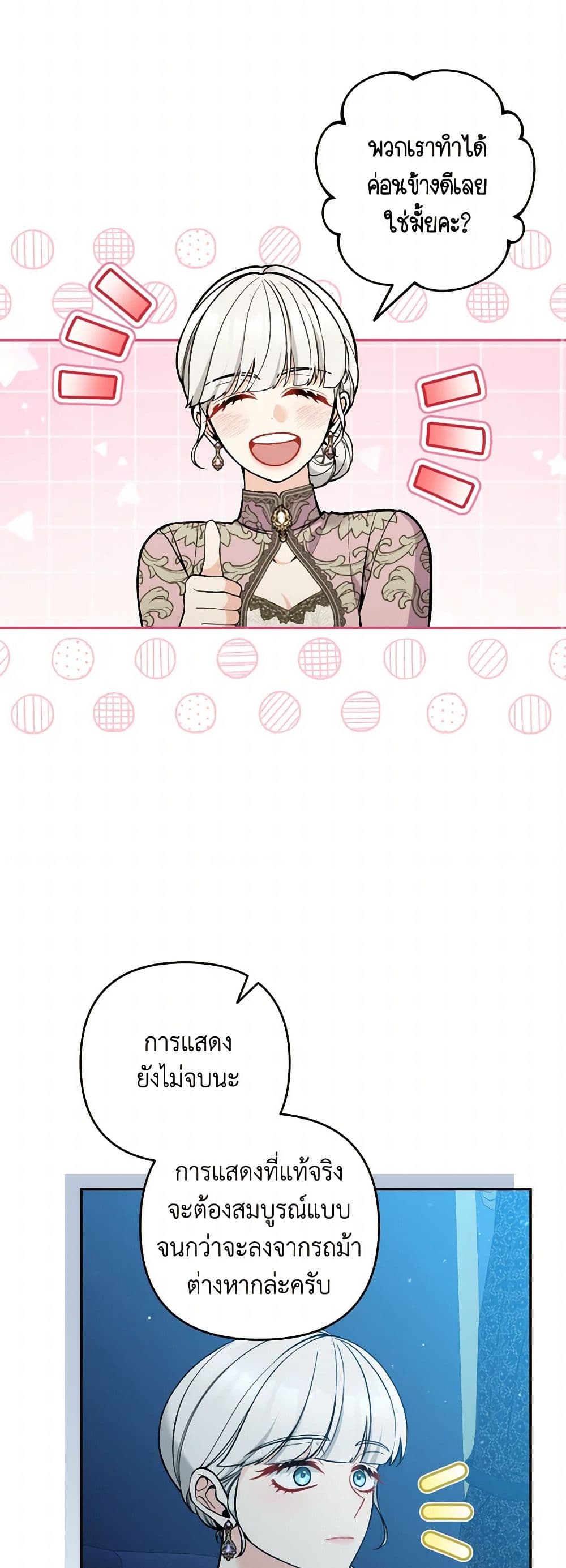 Please Don’t Come To The Villainess’ Stationery Store! page 43