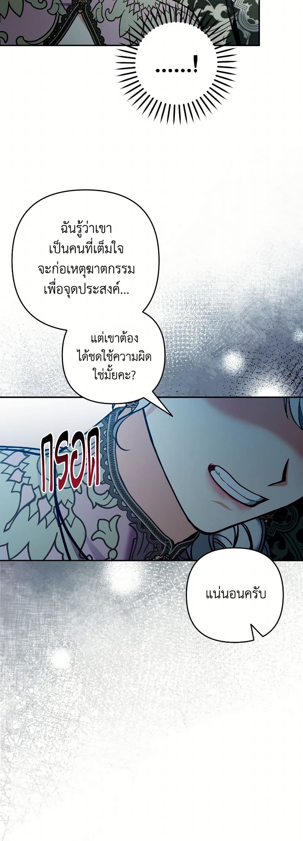 Please Don’t Come To The Villainess’ Stationery Store! page 48
