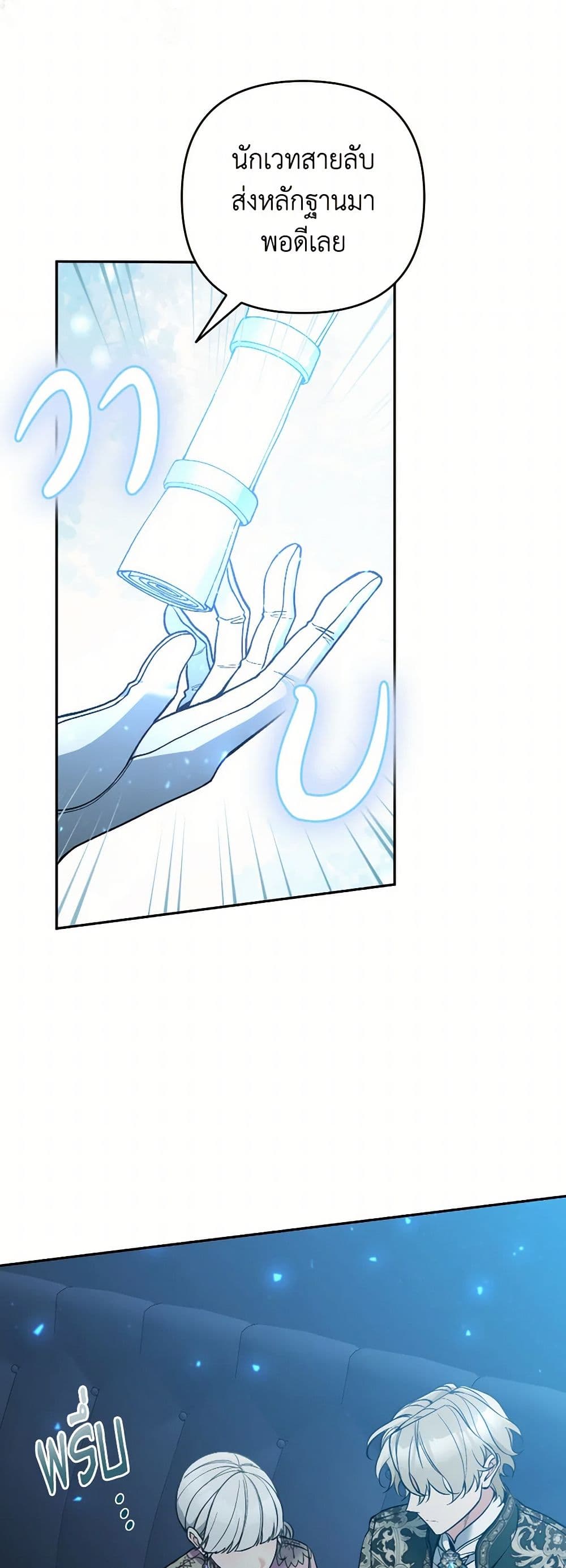 Please Don’t Come To The Villainess’ Stationery Store! page 49