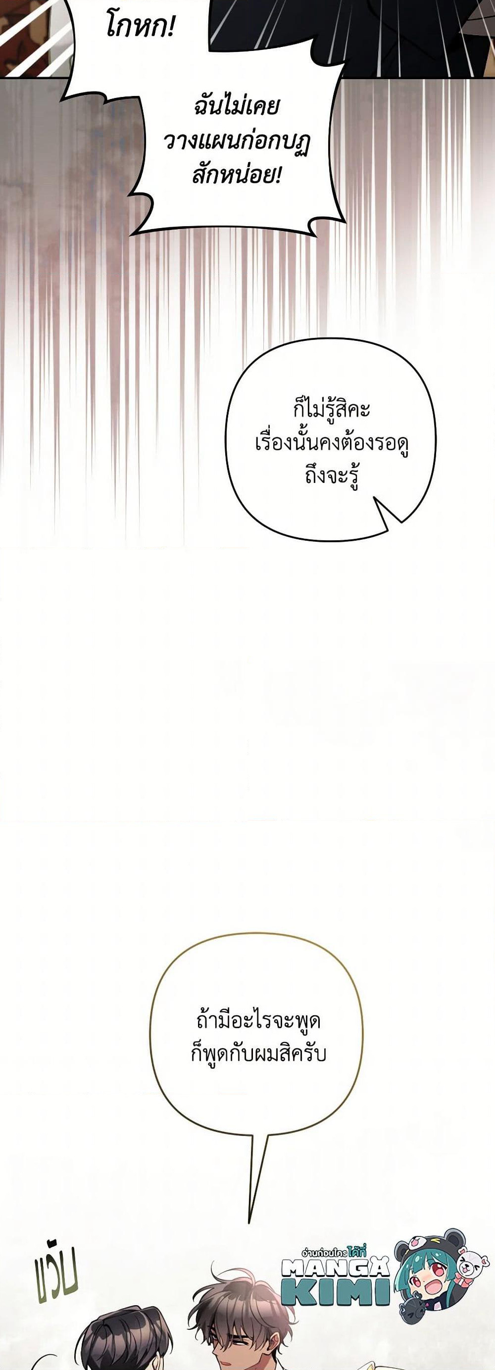 Please Don’t Come To The Villainess’ Stationery Store! page 25