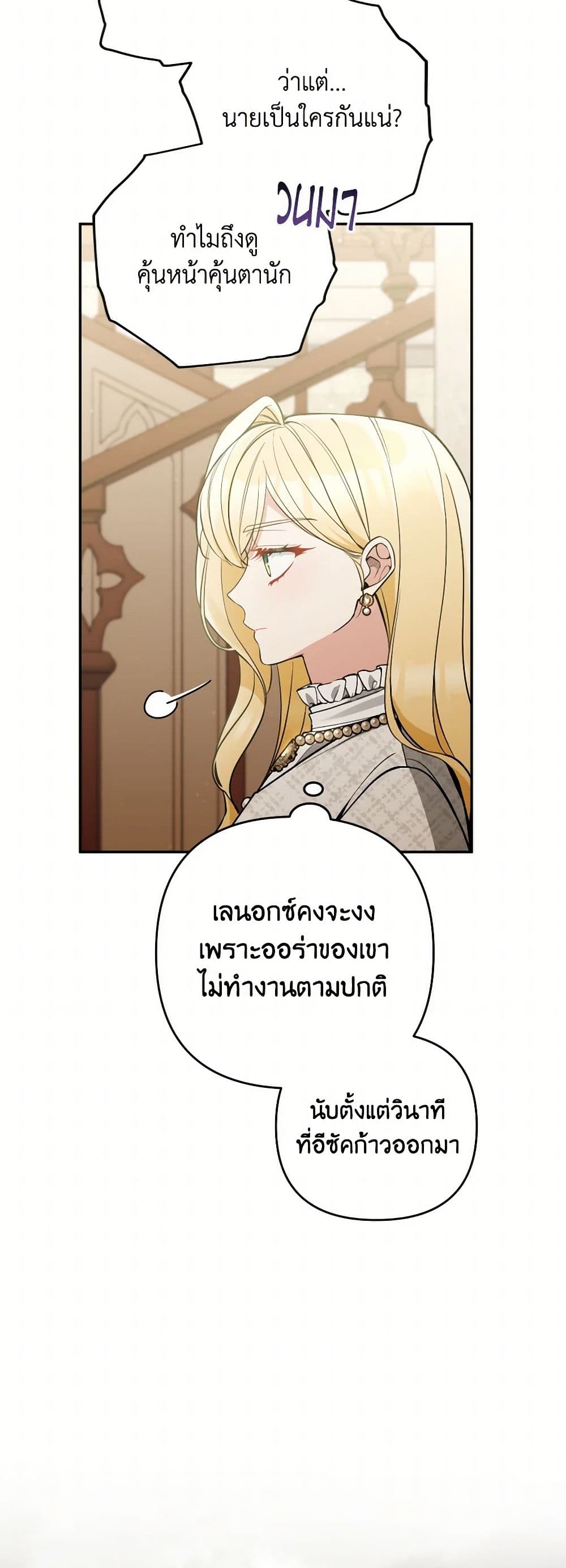 Please Don’t Come To The Villainess’ Stationery Store! page 30