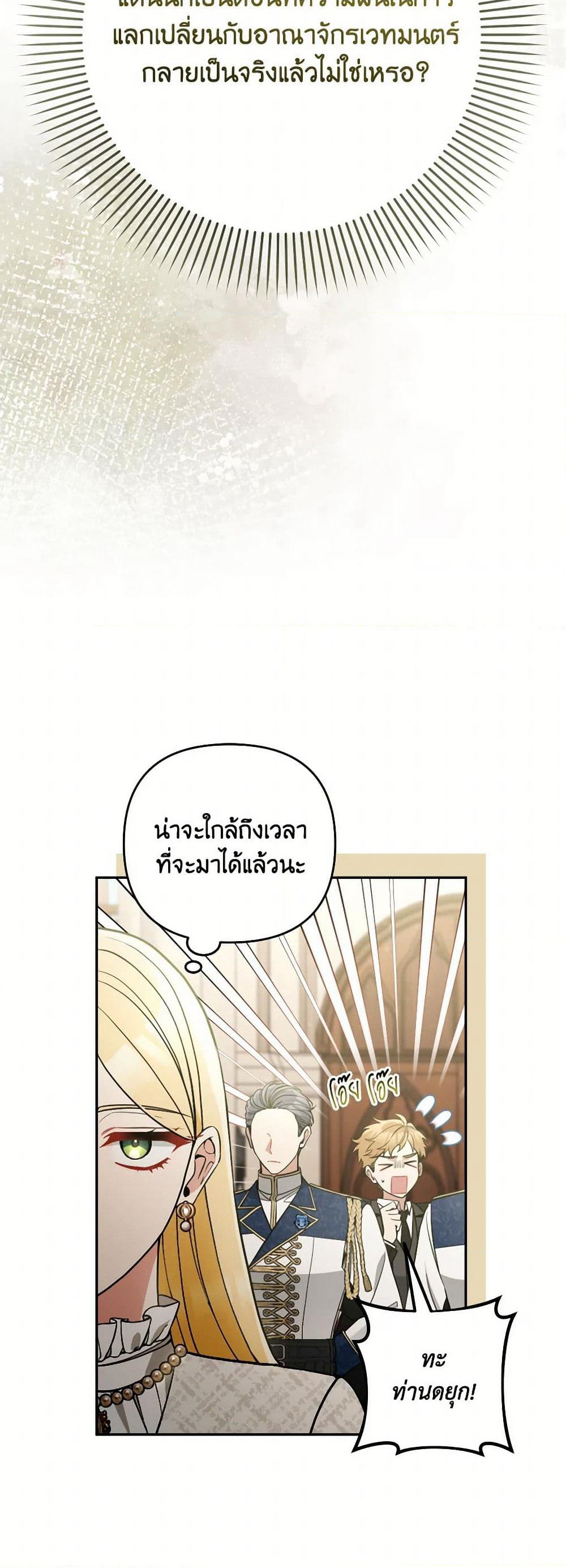 Please Don’t Come To The Villainess’ Stationery Store! page 37