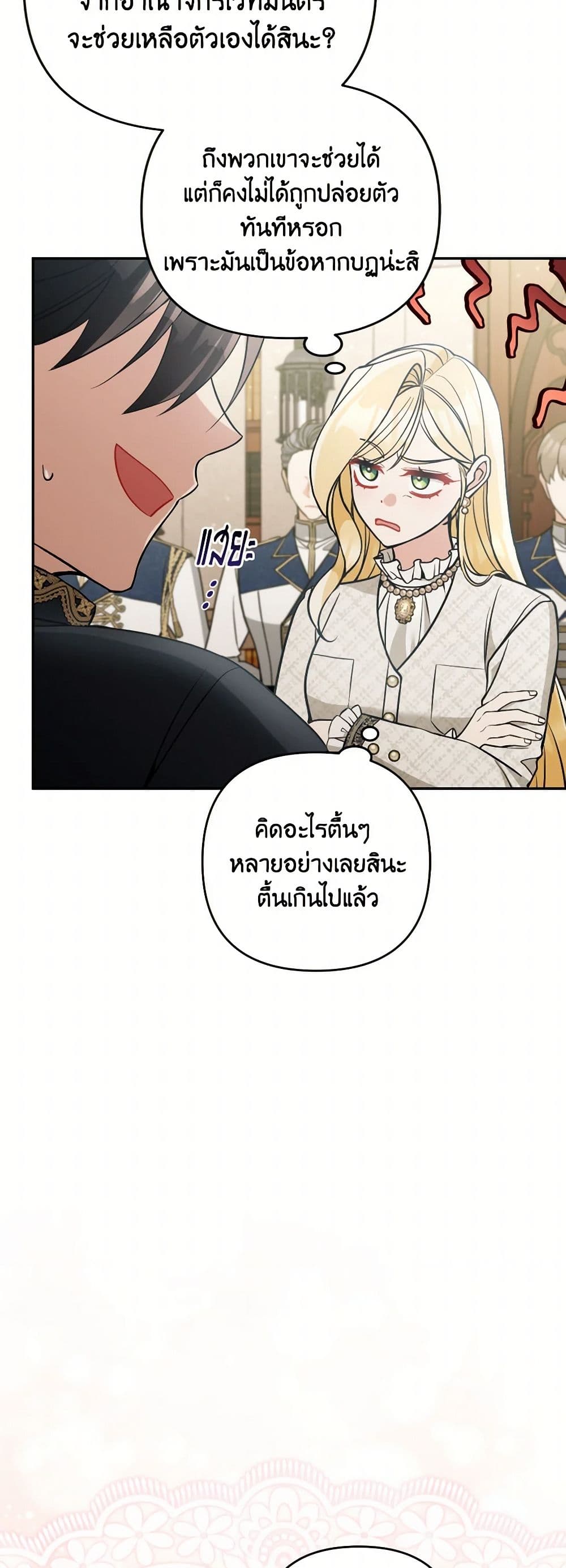 Please Don’t Come To The Villainess’ Stationery Store! page 39