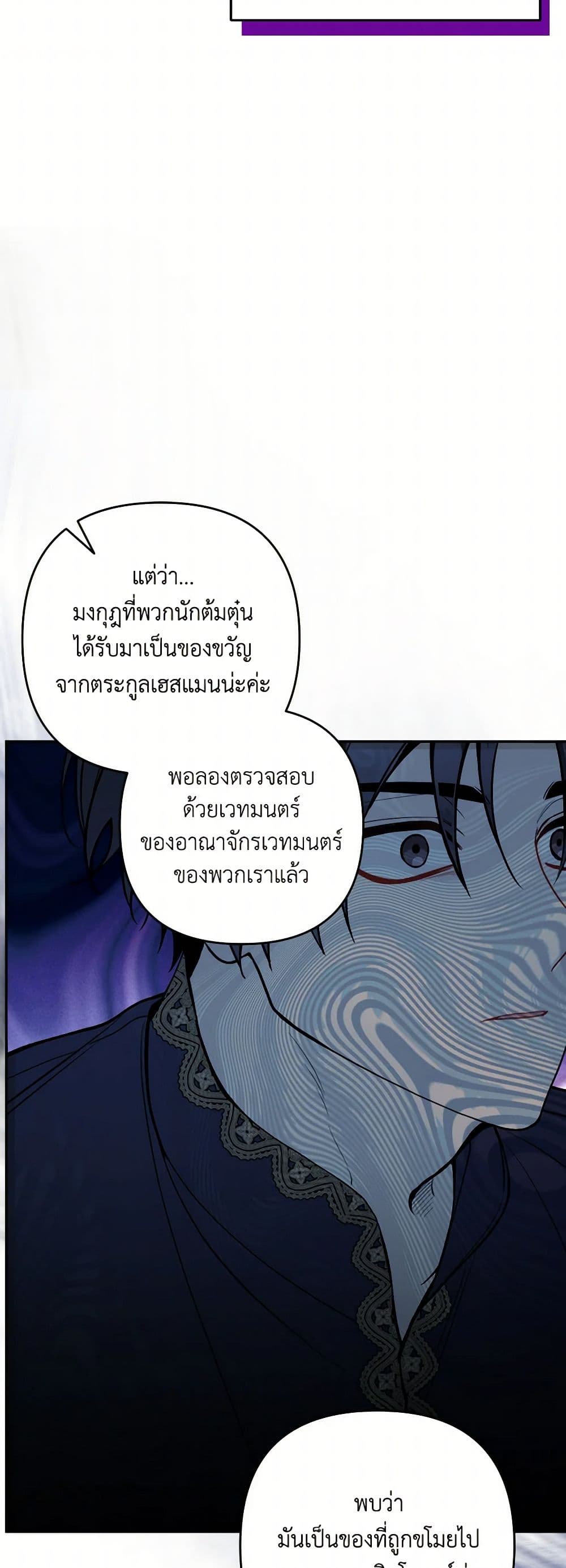 Please Don’t Come To The Villainess’ Stationery Store! page 45