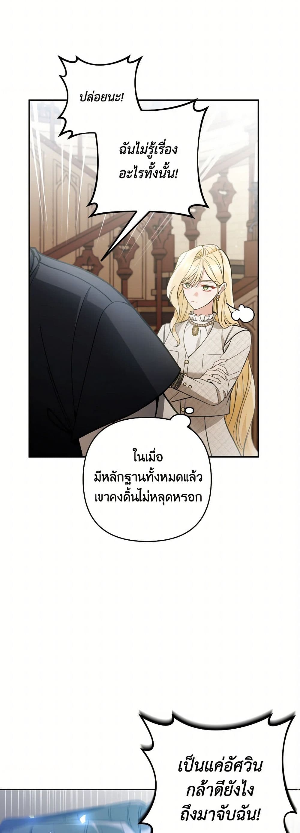 Please Don’t Come To The Villainess’ Stationery Store! page 49