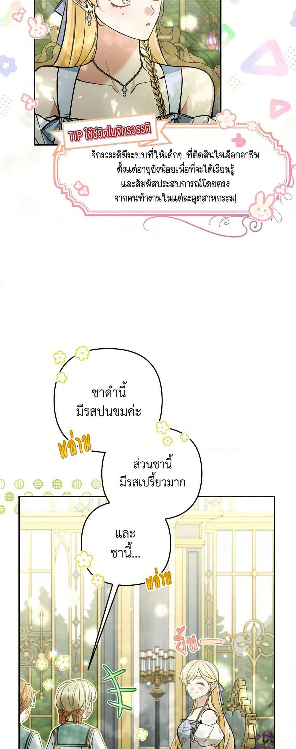 Please Don’t Come To The Villainess’ Stationery Store! page 19