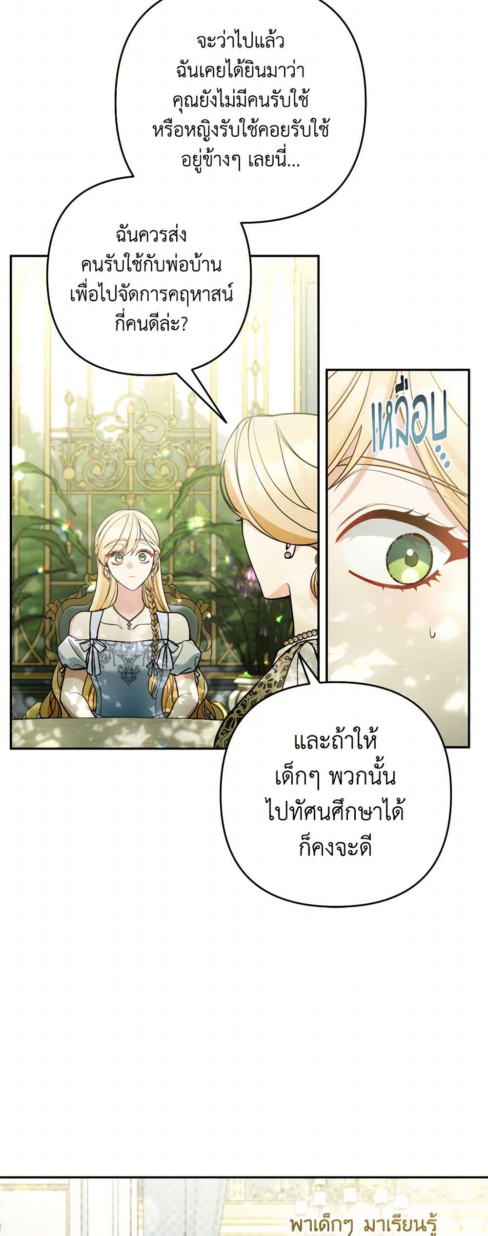 Please Don’t Come To The Villainess’ Stationery Store! page 27