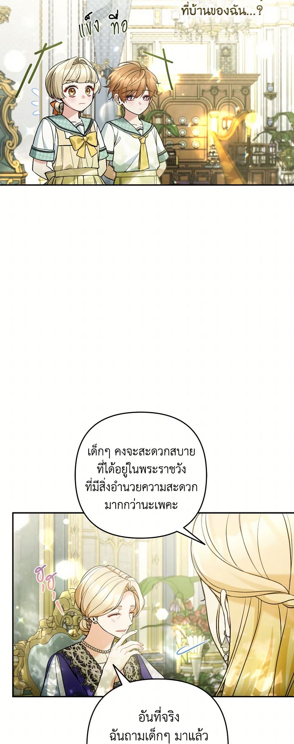 Please Don’t Come To The Villainess’ Stationery Store! page 28