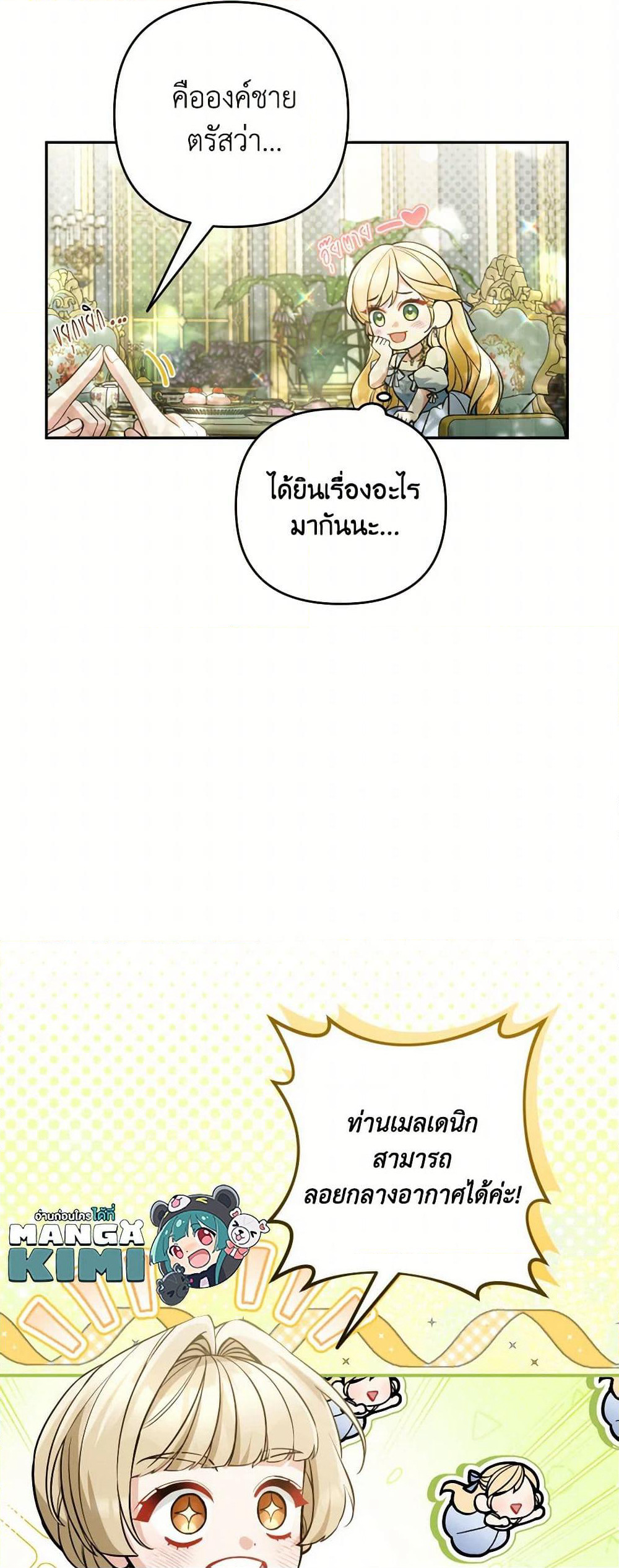 Please Don’t Come To The Villainess’ Stationery Store! page 30