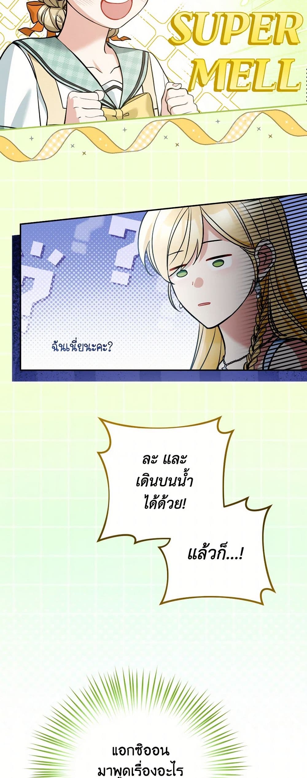 Please Don’t Come To The Villainess’ Stationery Store! page 31