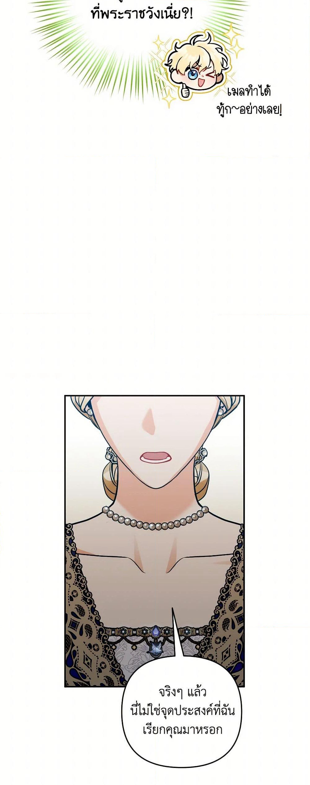 Please Don’t Come To The Villainess’ Stationery Store! page 32