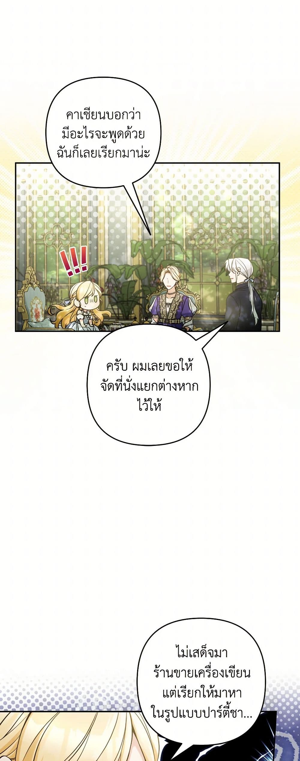 Please Don’t Come To The Villainess’ Stationery Store! page 33