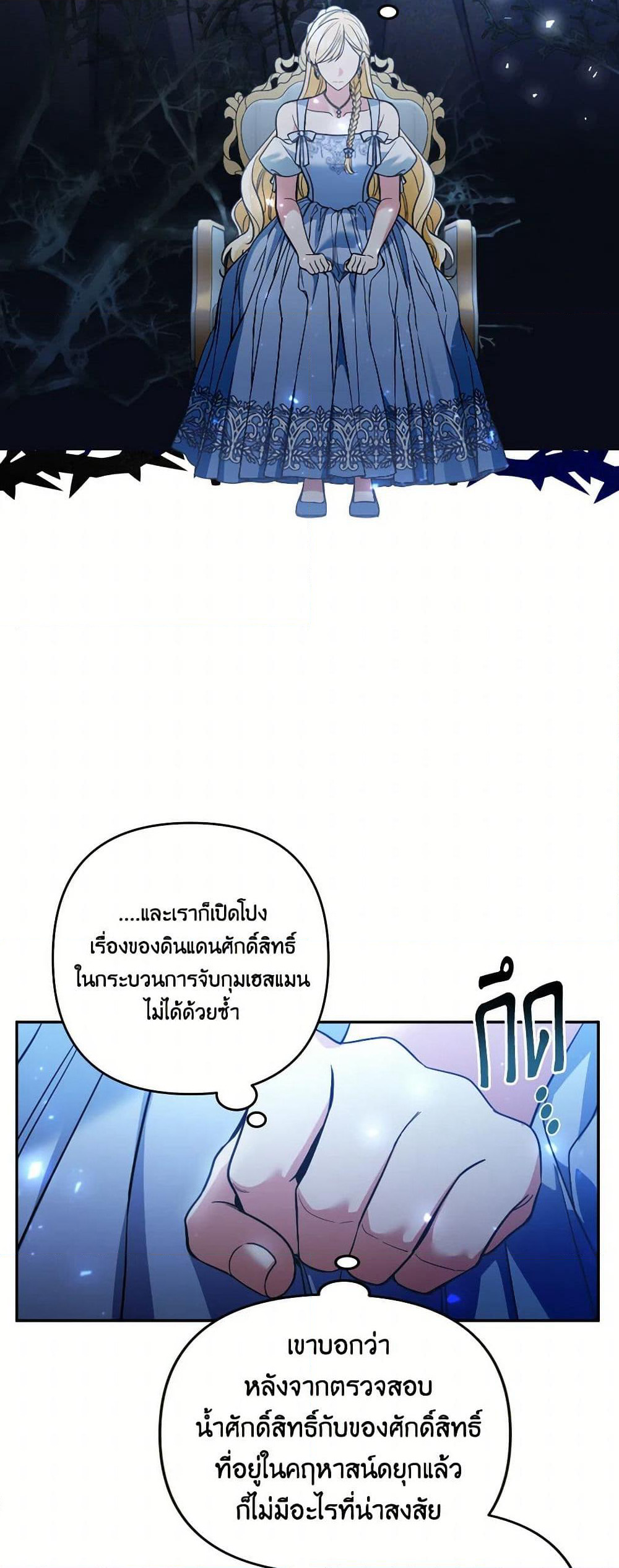 Please Don’t Come To The Villainess’ Stationery Store! page 42