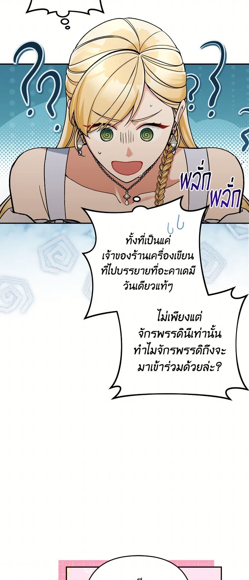 Please Don’t Come To The Villainess’ Stationery Store! page 3
