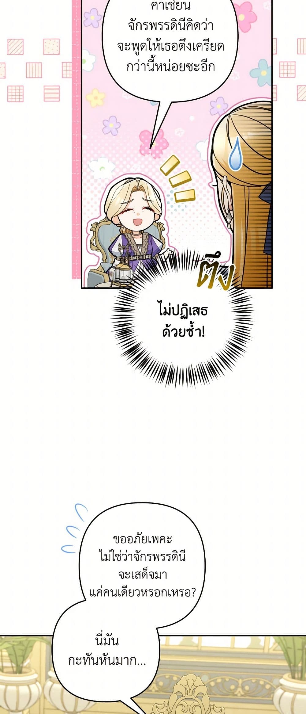 Please Don’t Come To The Villainess’ Stationery Store! page 4