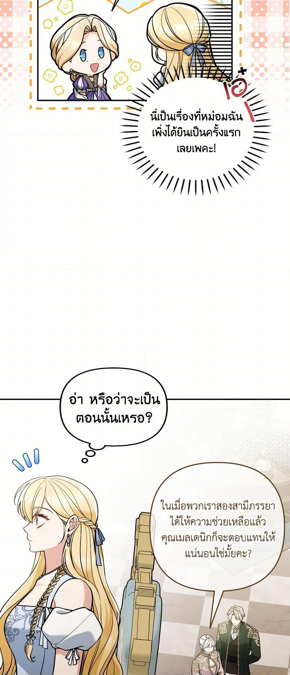 Please Don’t Come To The Villainess’ Stationery Store! page 7