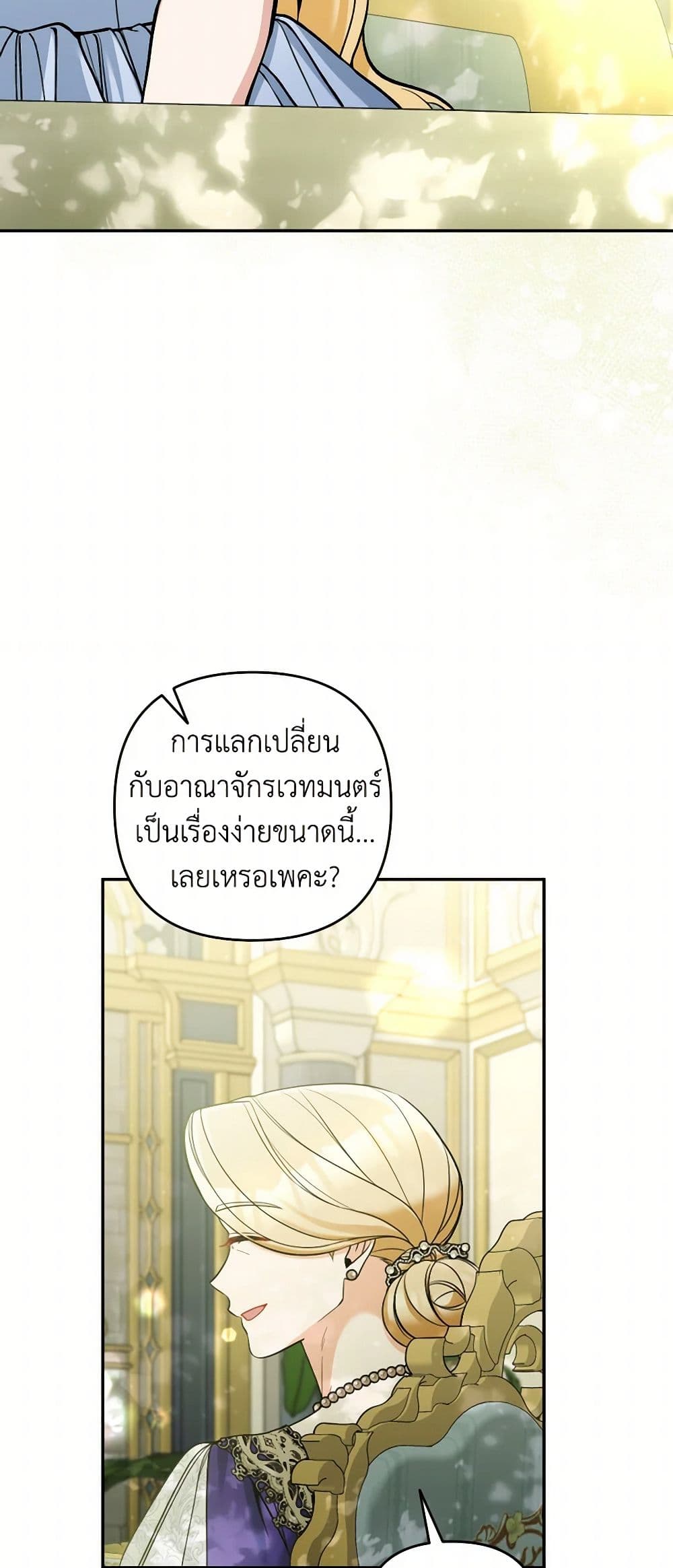 Please Don’t Come To The Villainess’ Stationery Store! page 10