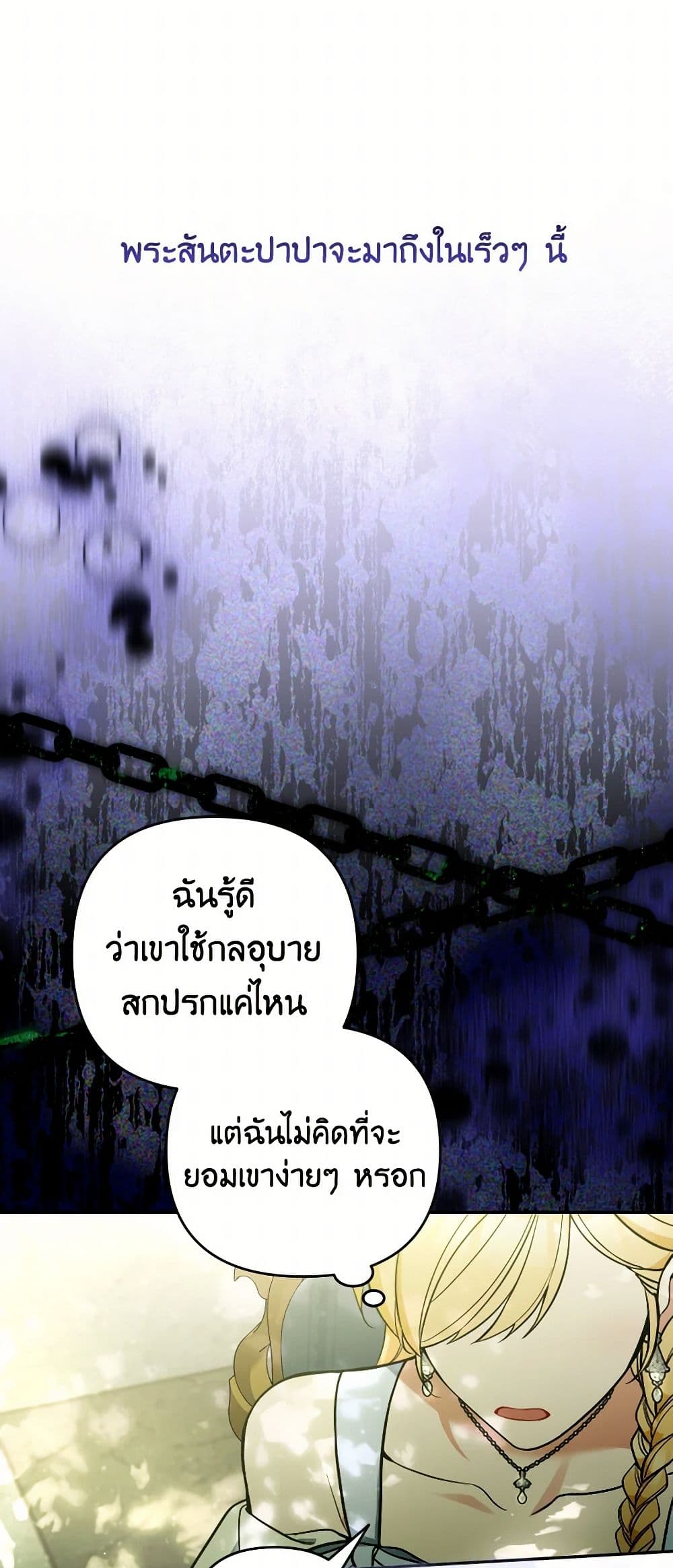 Please Don’t Come To The Villainess’ Stationery Store! page 24