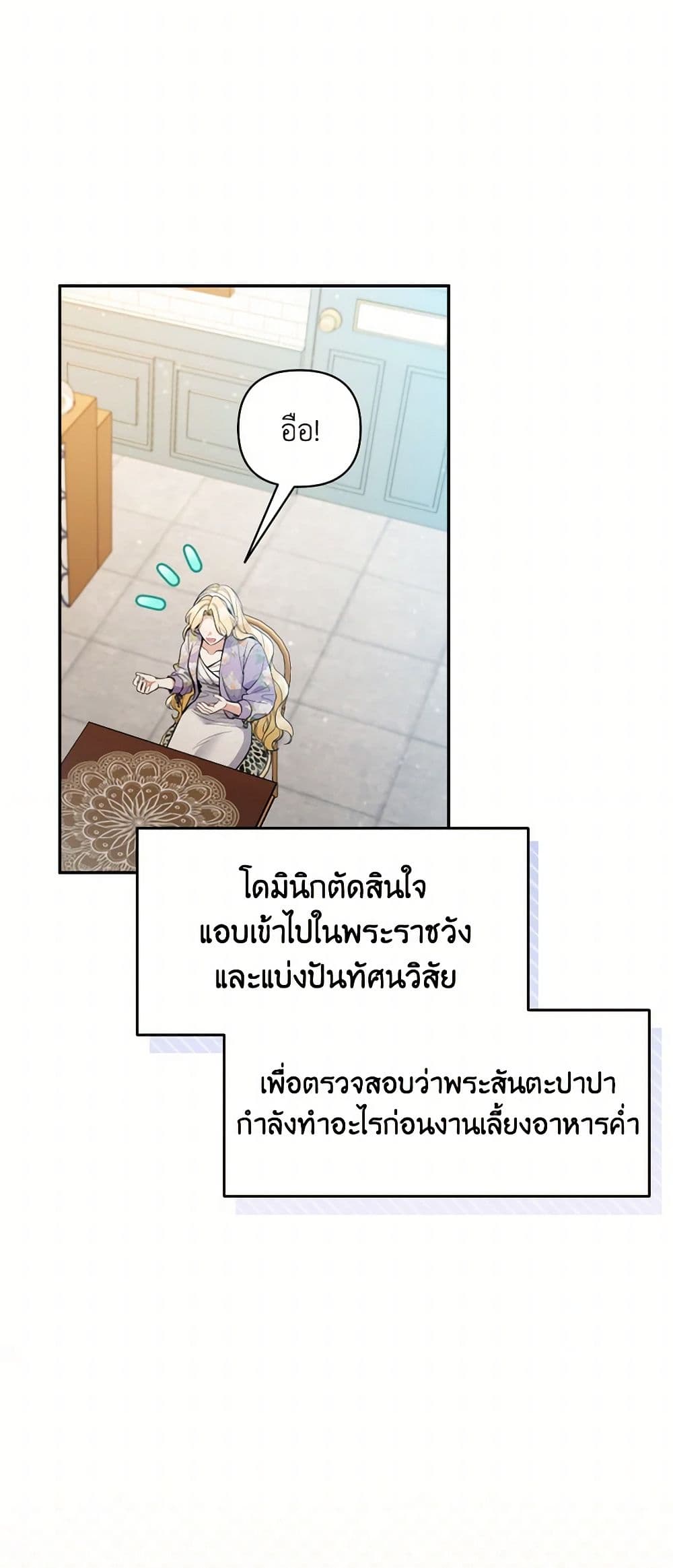 Please Don’t Come To The Villainess’ Stationery Store! page 29